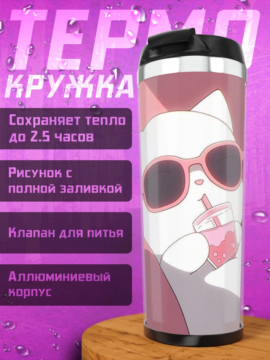 Термокружка Кот в очках