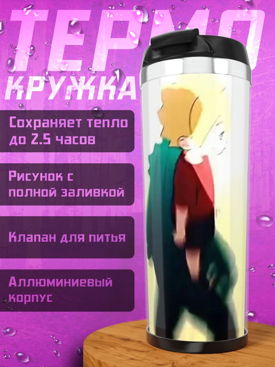 Термокружка Мальчик с плащом