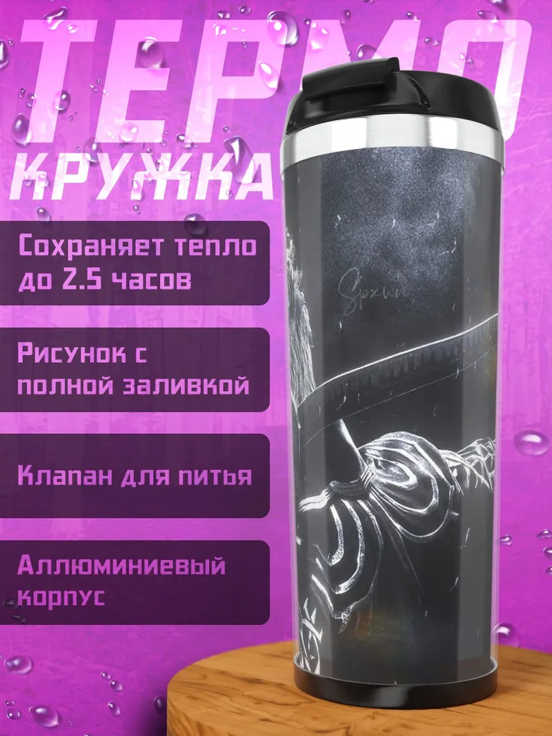 Термокружка Воин с катаной