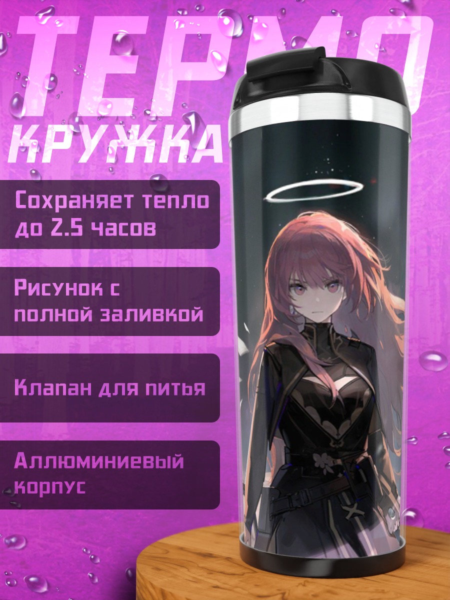 Термокружка Ангел с розовыми волосами