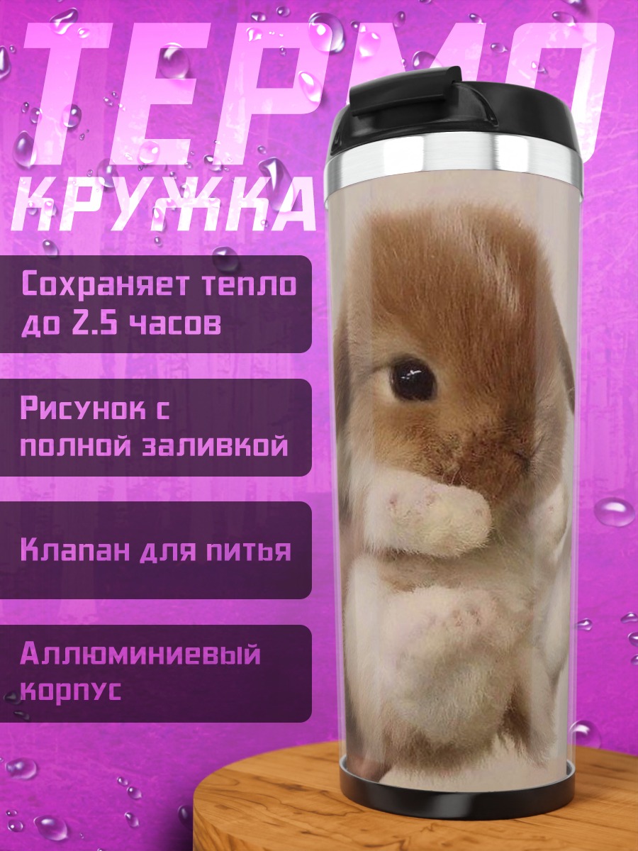 Термокружка Милый кролик в руках