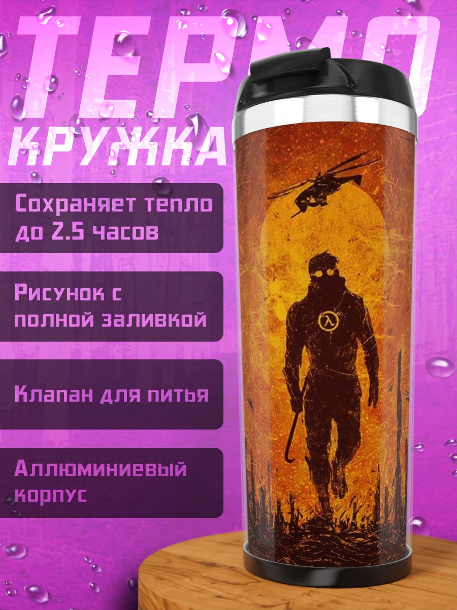Термокружка Гордон Фримен