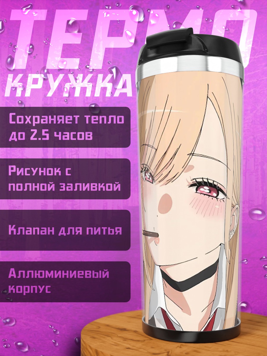 Термокружка Марин Китагава