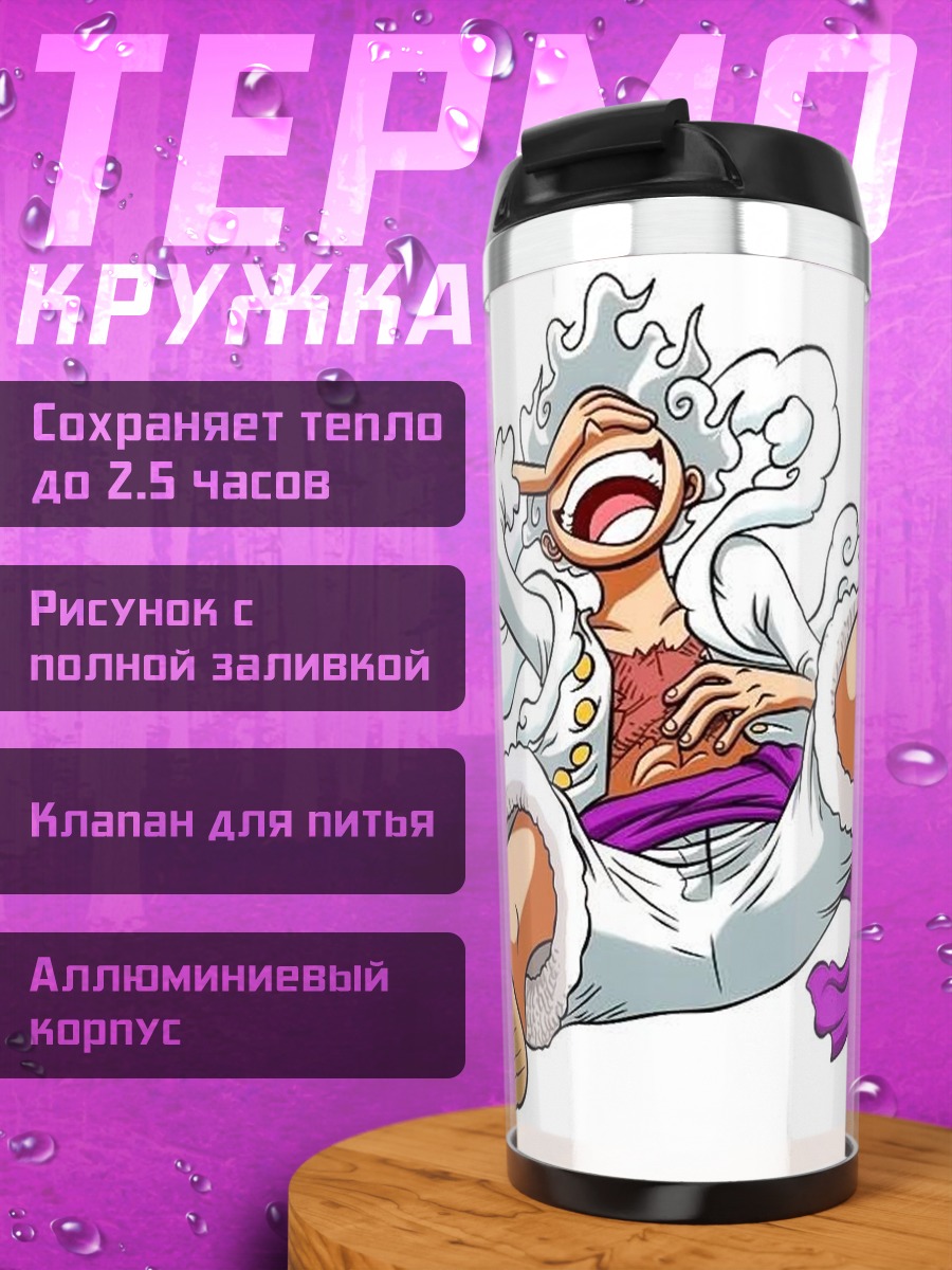Термокружка Манки Д. Луффи