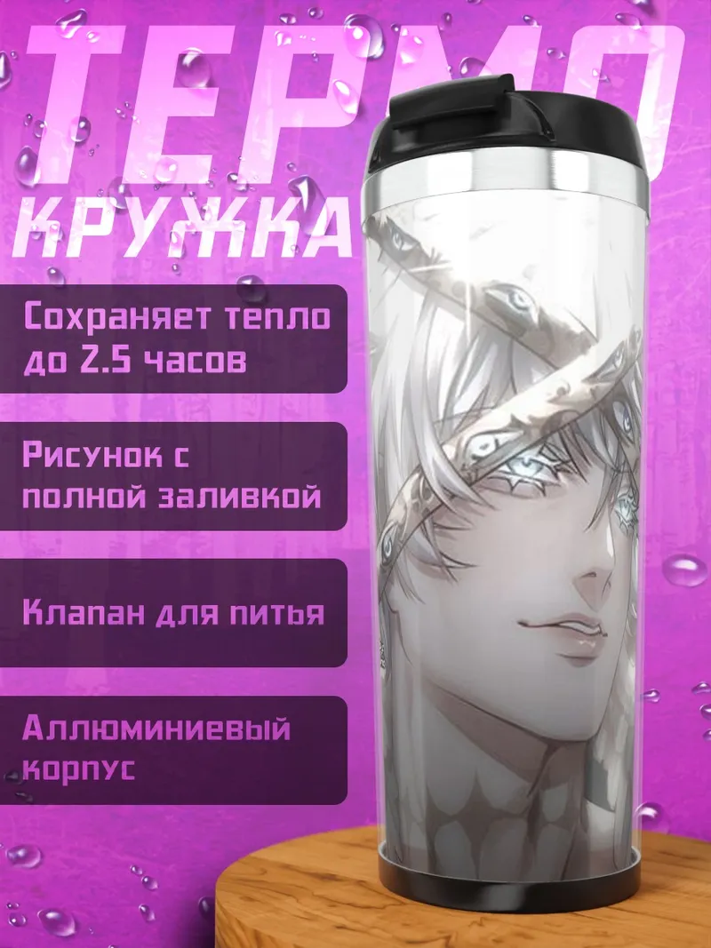 Термокружка Ангел с глазами