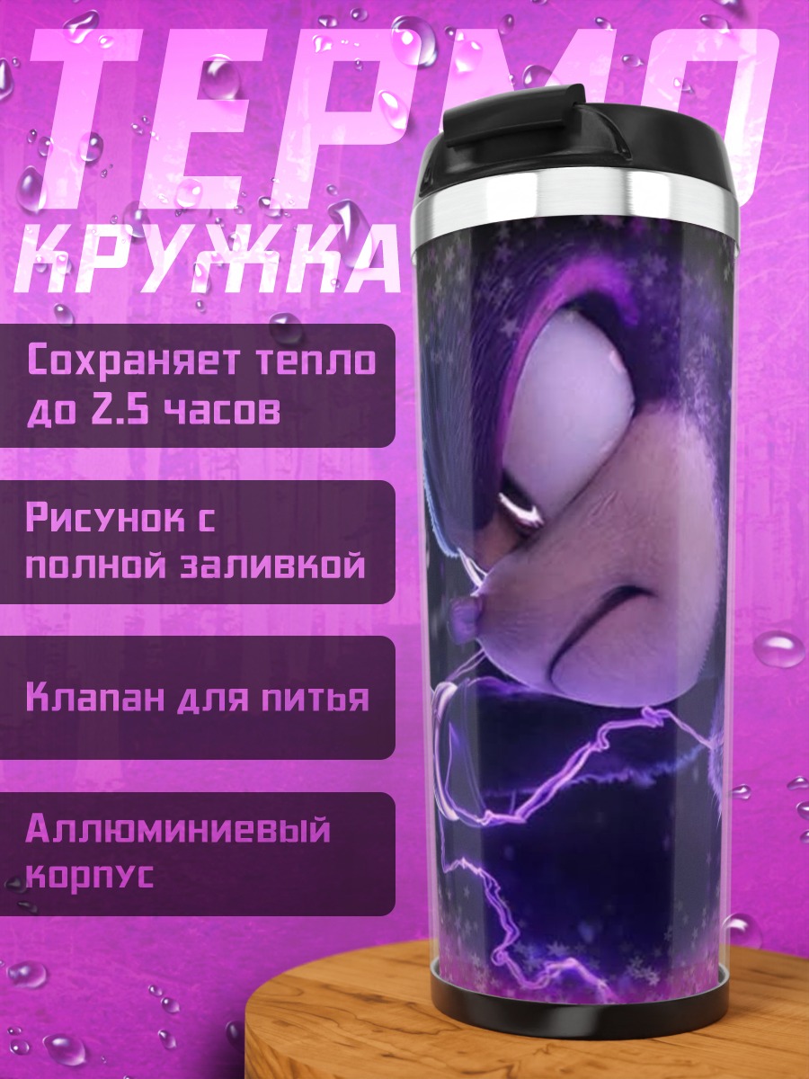 Термокружка Теневой ёж фиолетовый