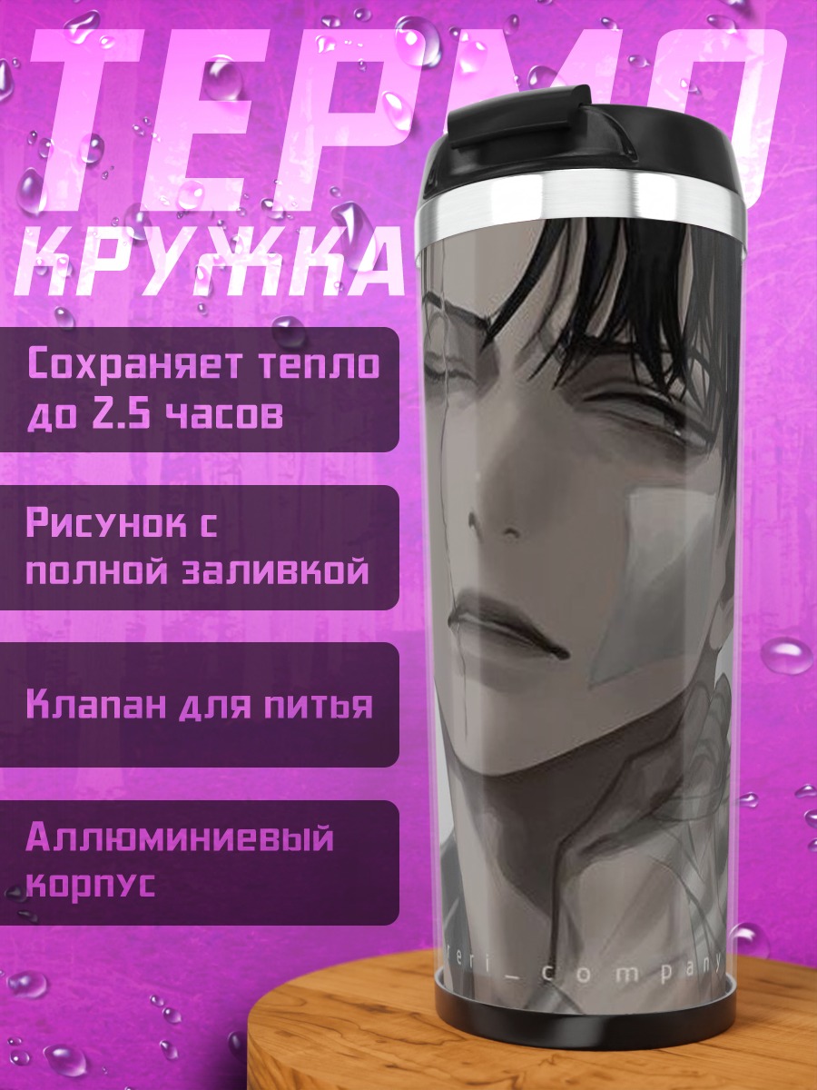 Термокружка Грустный взгляд
