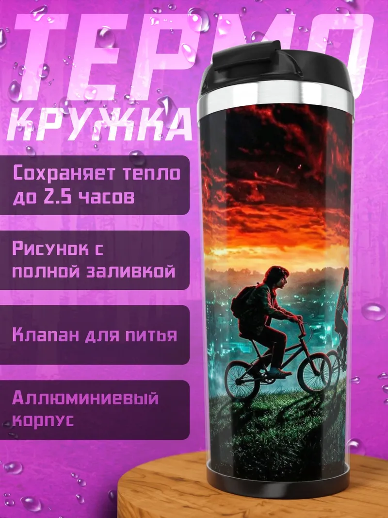 Термокружка Мальчики на велосипедах