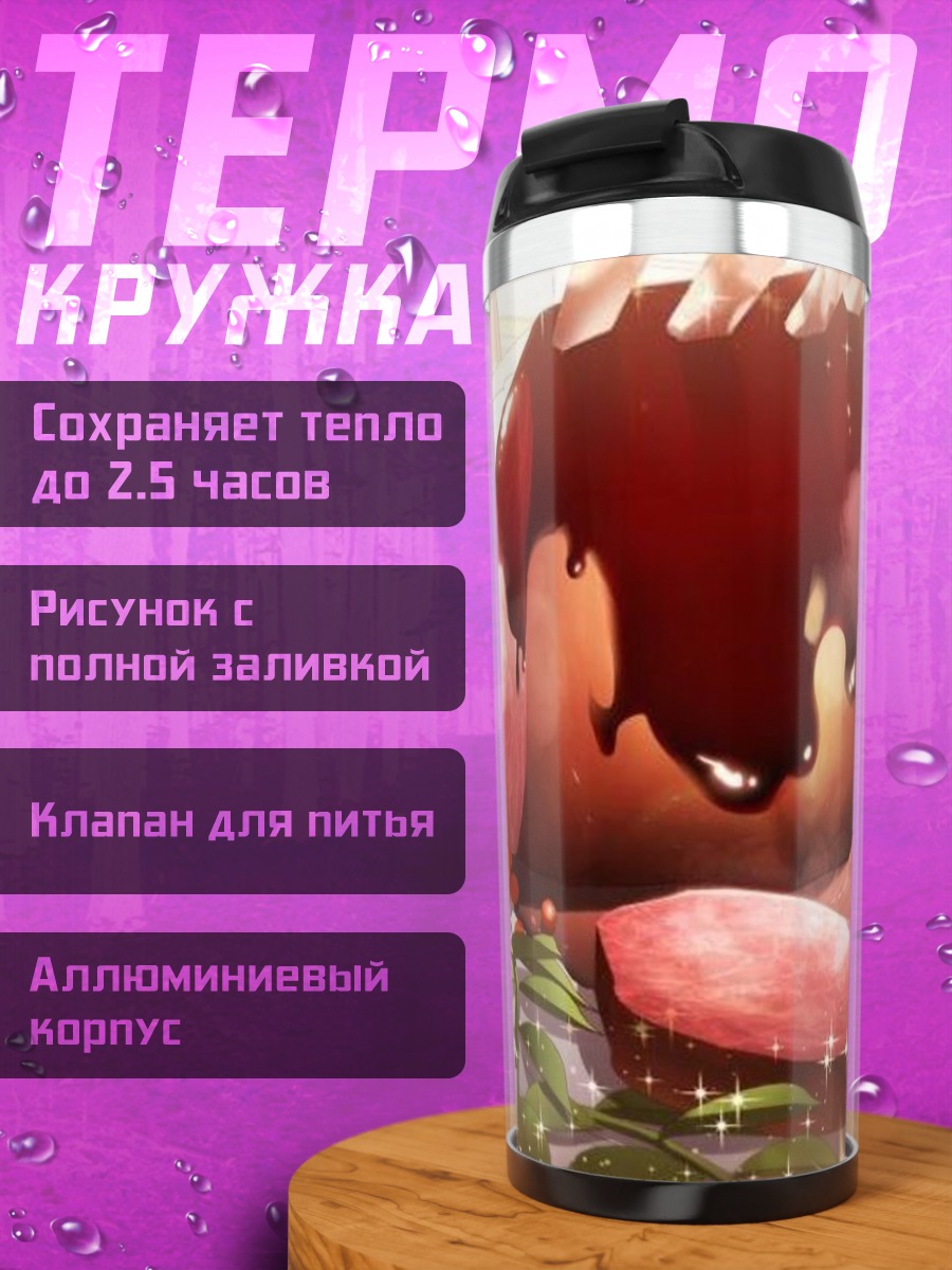 Термокружка Шоколадный торт