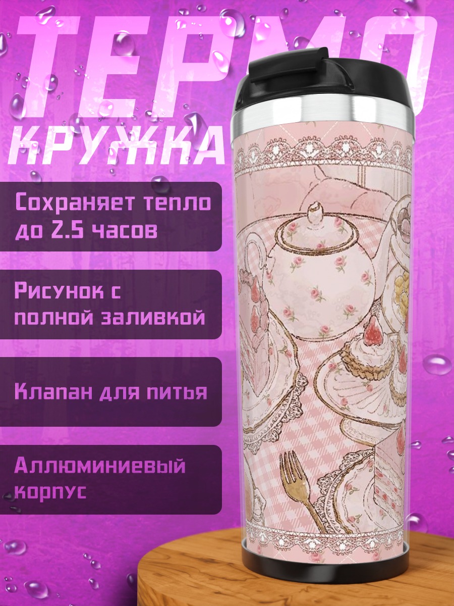 Термокружка Клубничный десерт