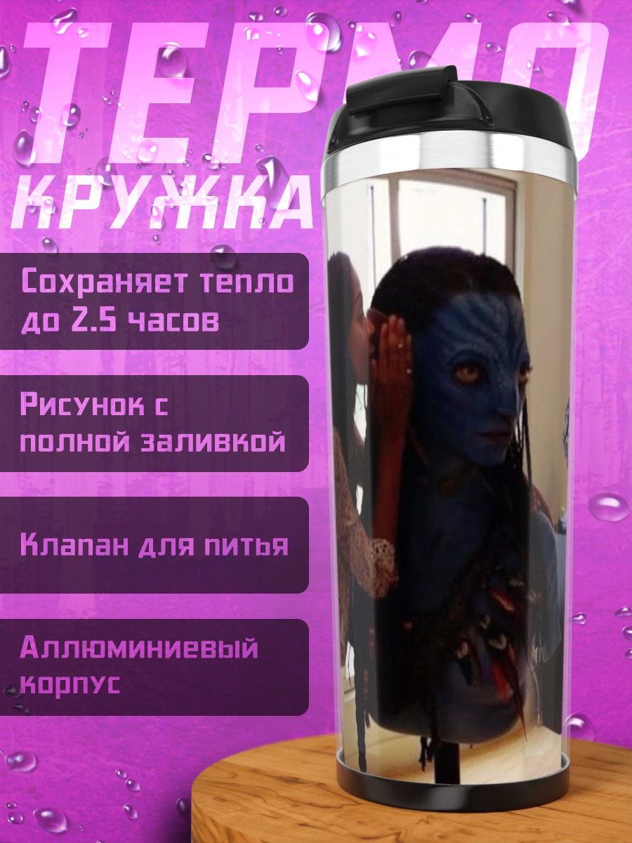 Термокружка Девушка шепчет аватару
