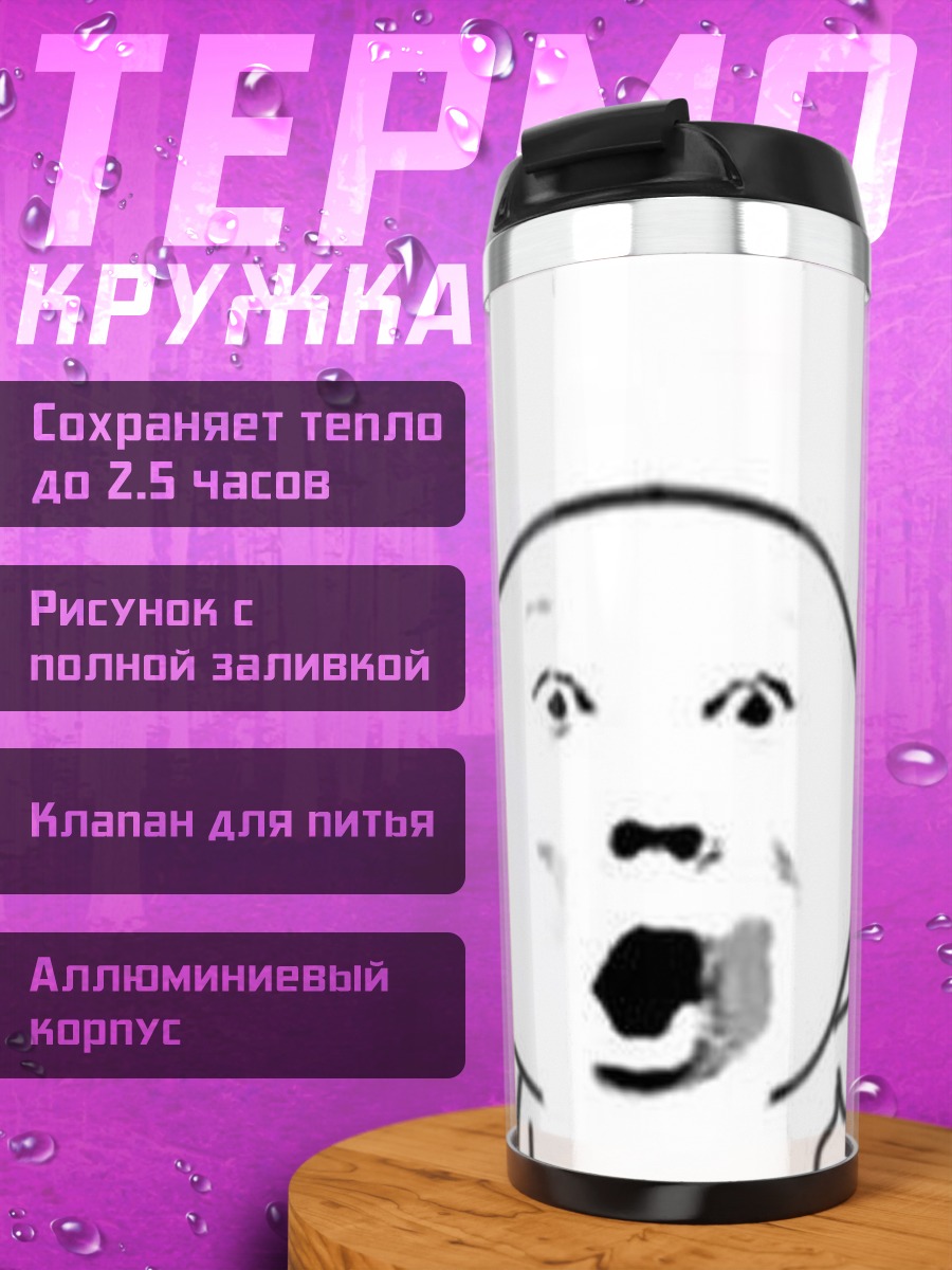 Термокружка Мем лицо