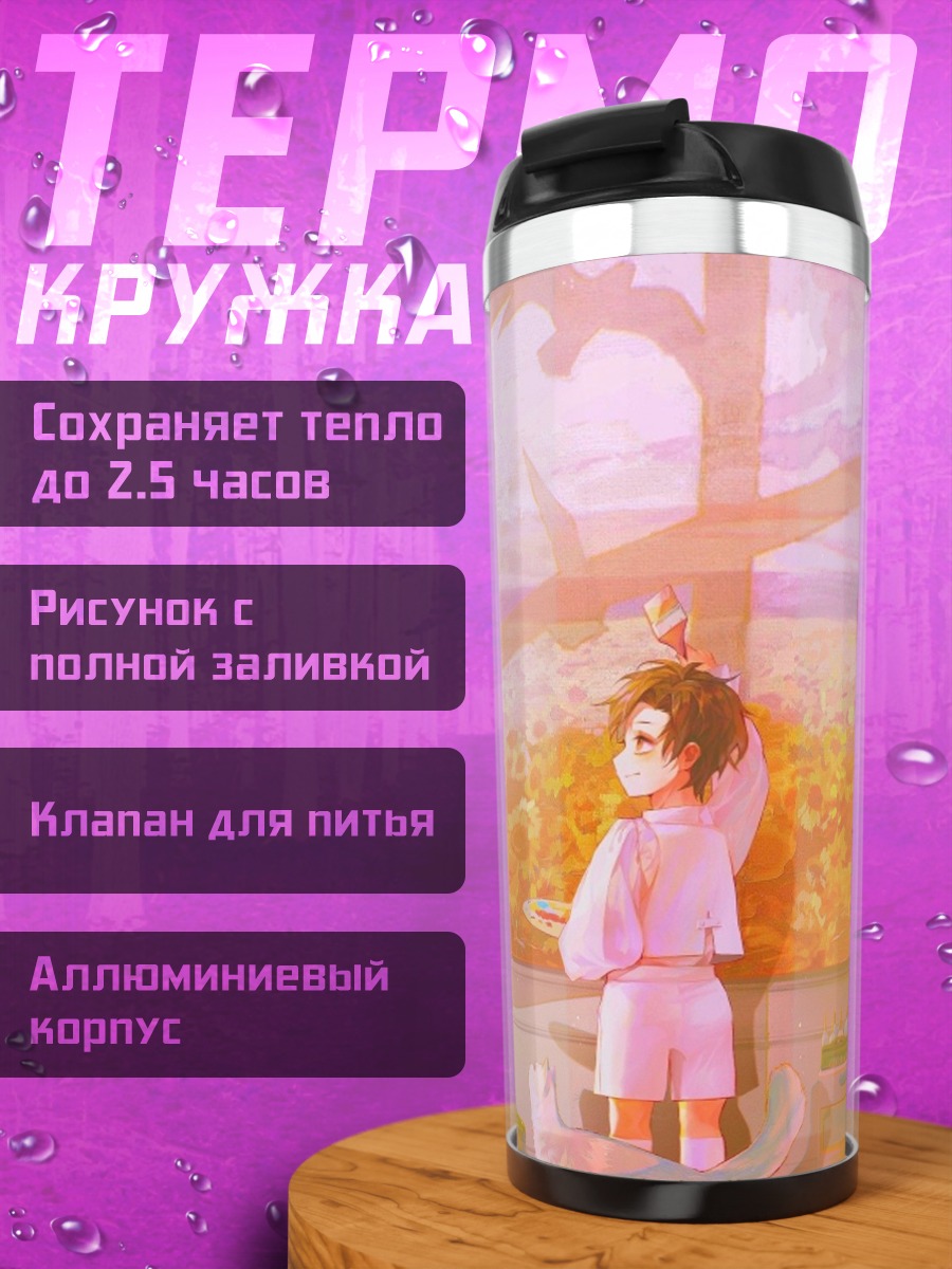 Термокружка Девушки в поле