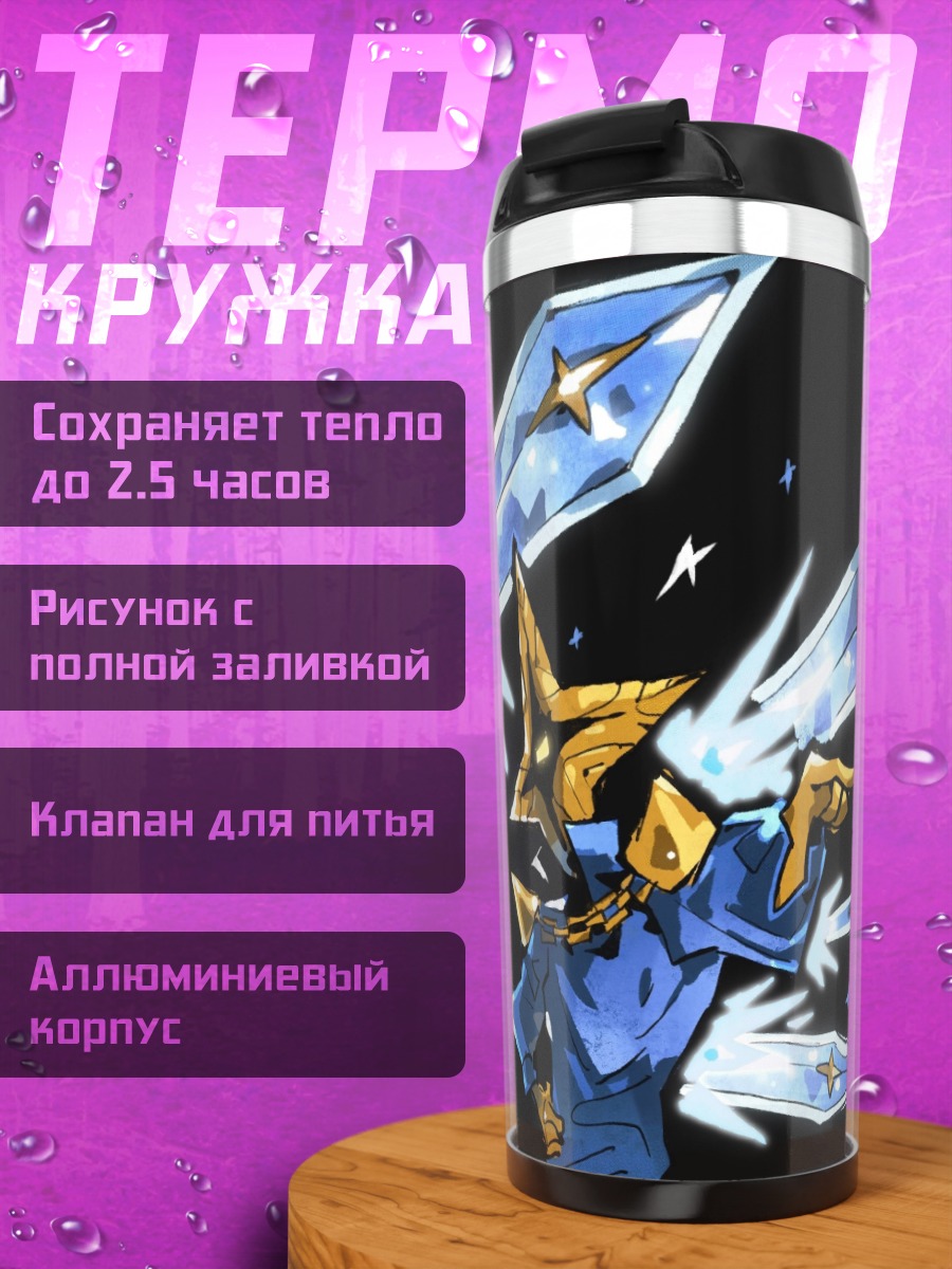 Термокружка Золотой воин ледяные клинки