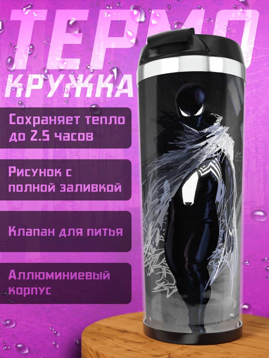 Термокружка Человек-паук в черном