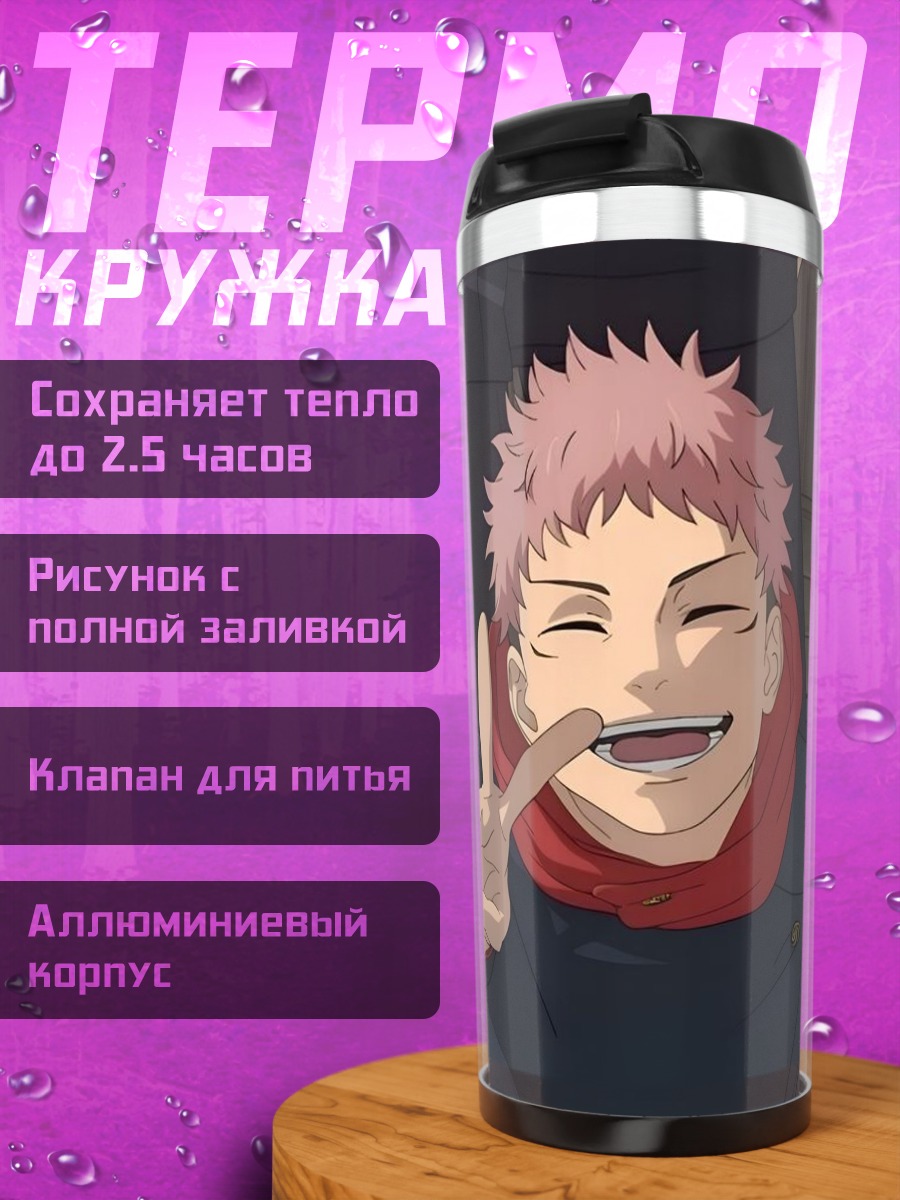 Термокружка Юджи Итадори