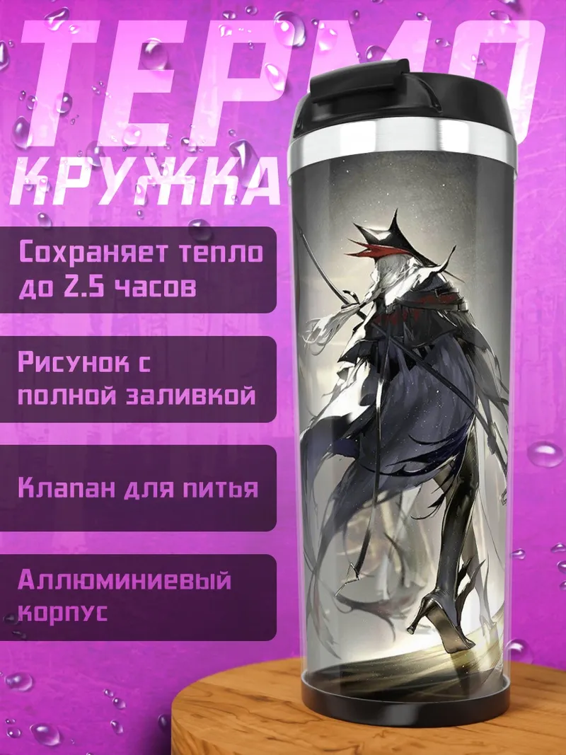 Термокружка Две фигуры в тумане