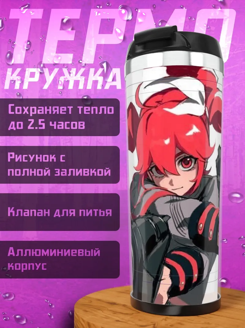 Термокружка Девушка с пистолетами