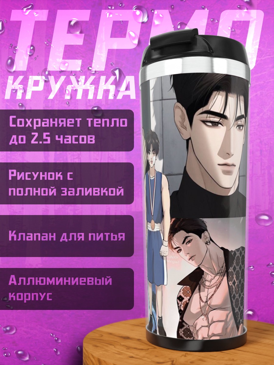 Термокружка Коллаж аниме парни