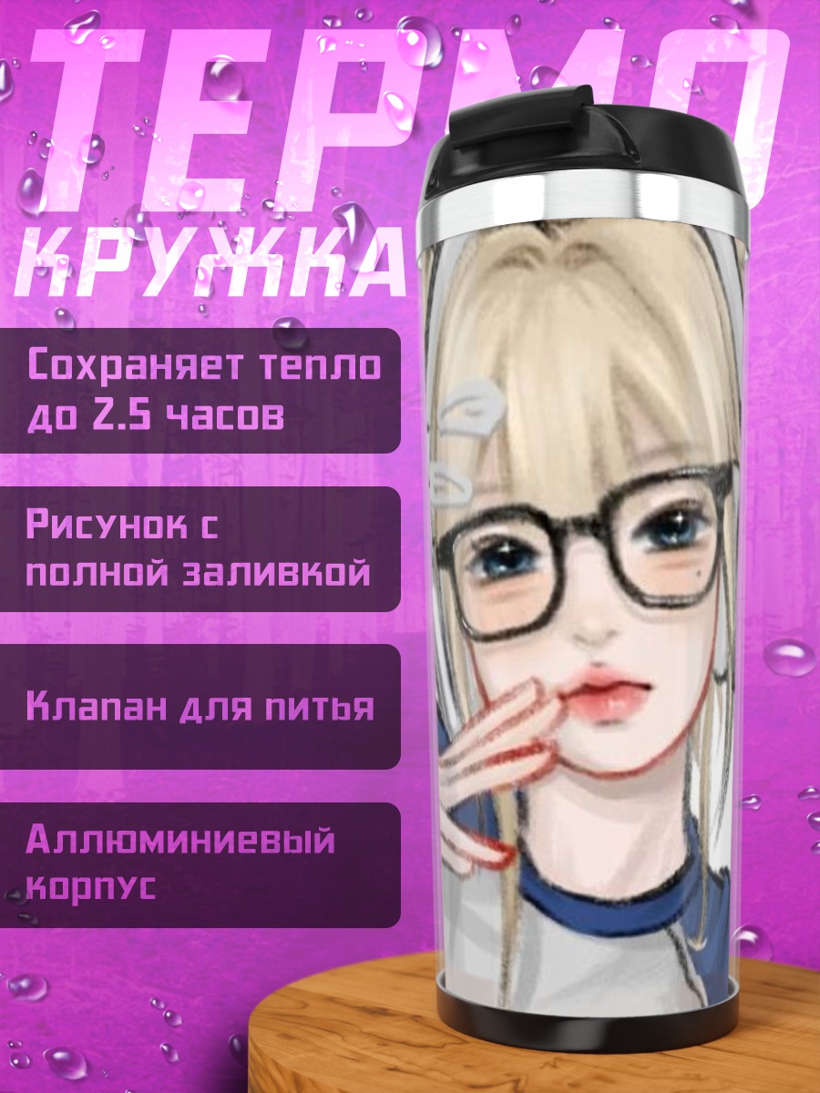 Термокружка Девушка в наушниках