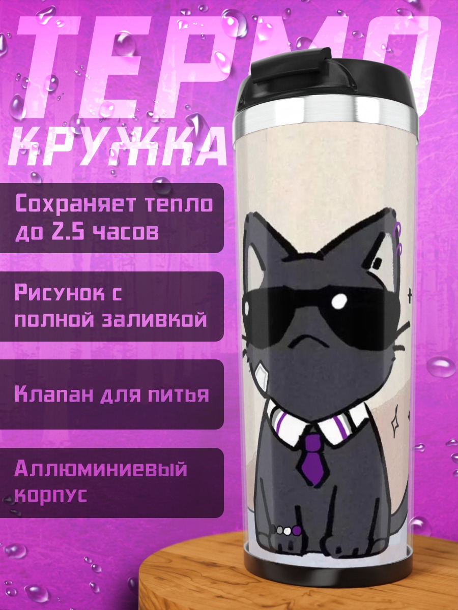 Термокружка Стильный черный кот