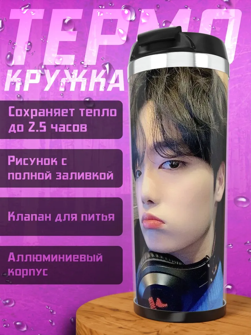 Термокружка Парень с наушниками