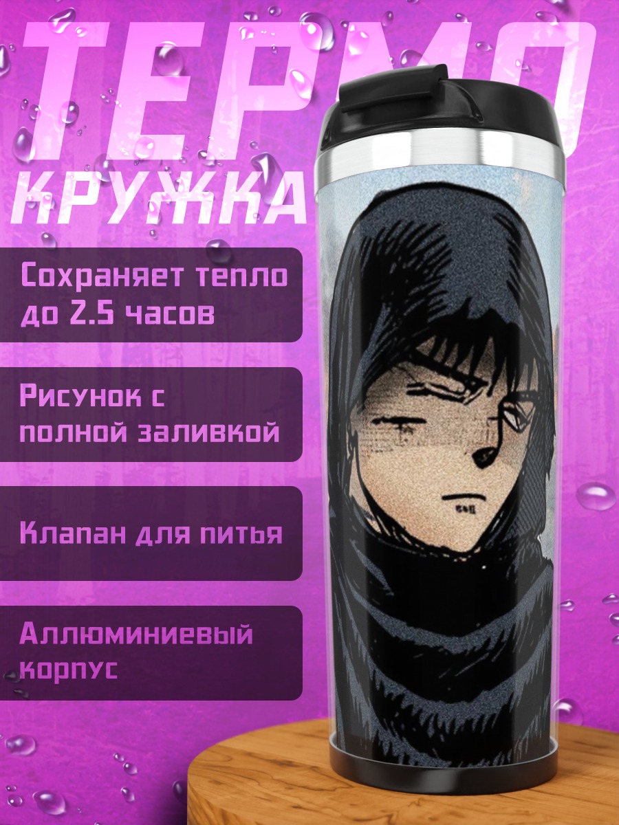 Термокружка Аниме персонаж в капюшоне