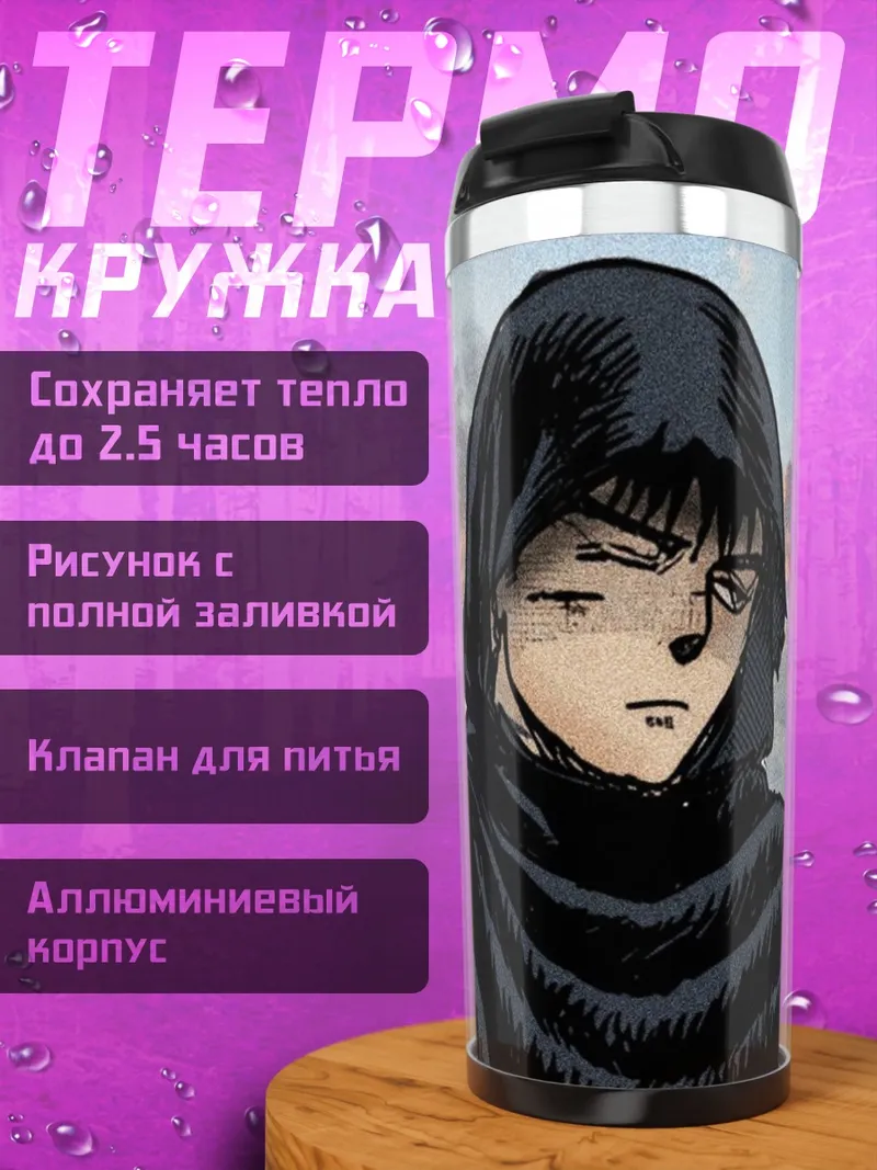 Термокружка Аниме персонаж в капюшоне
