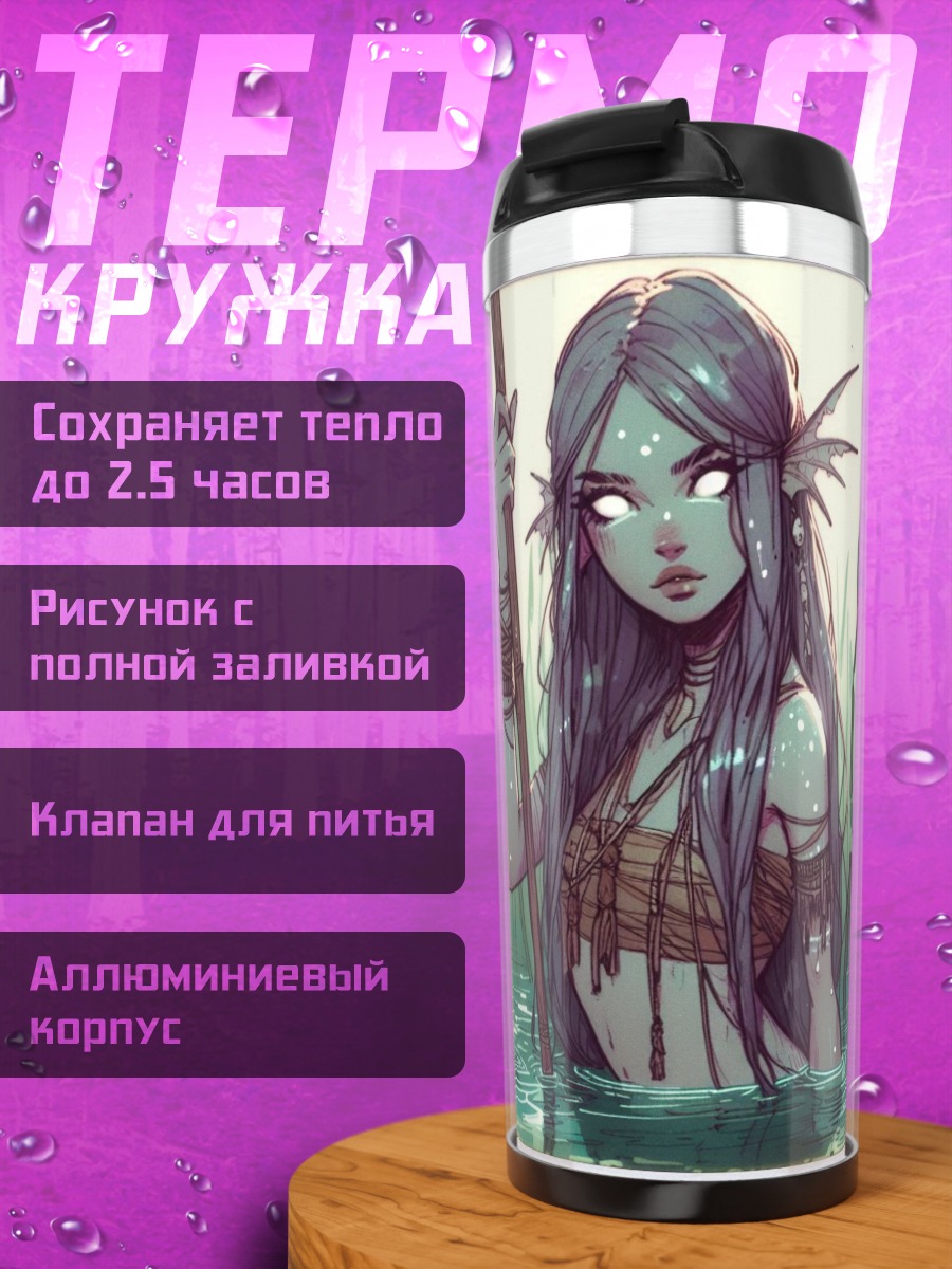 Термокружка Русалка в камышах