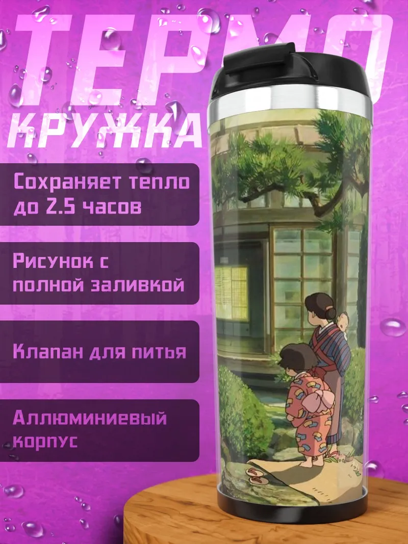 Термокружка Японский сад