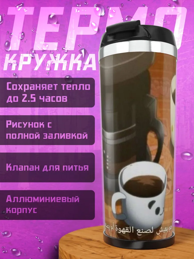Термокружка Кофеварка и чашки
