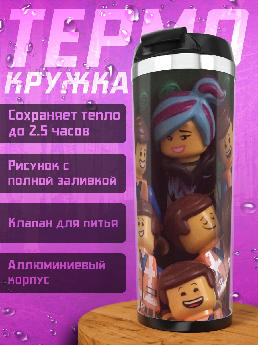 Термокружка Лего персонажи