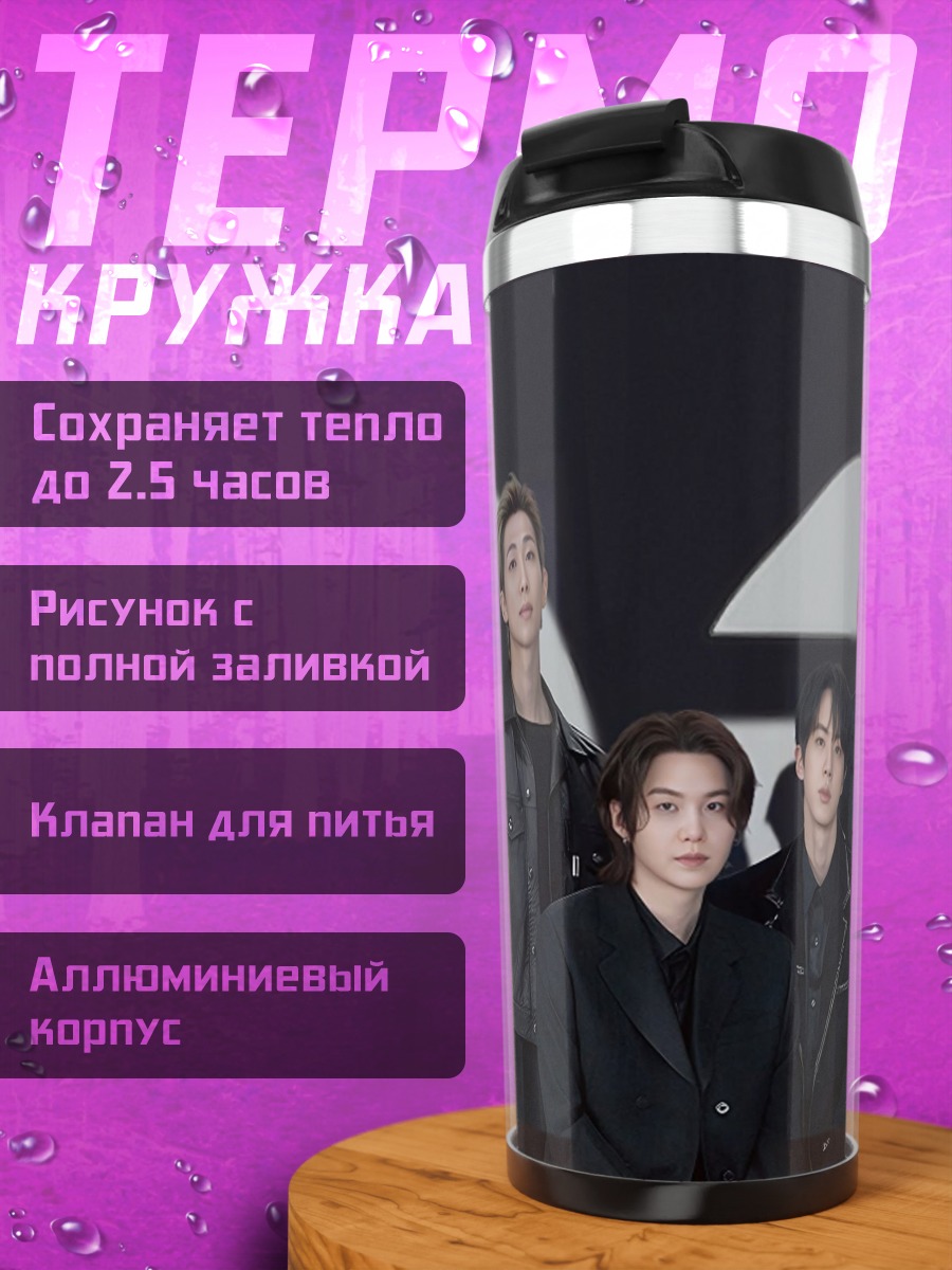 Термокружка BTS черные костюмы