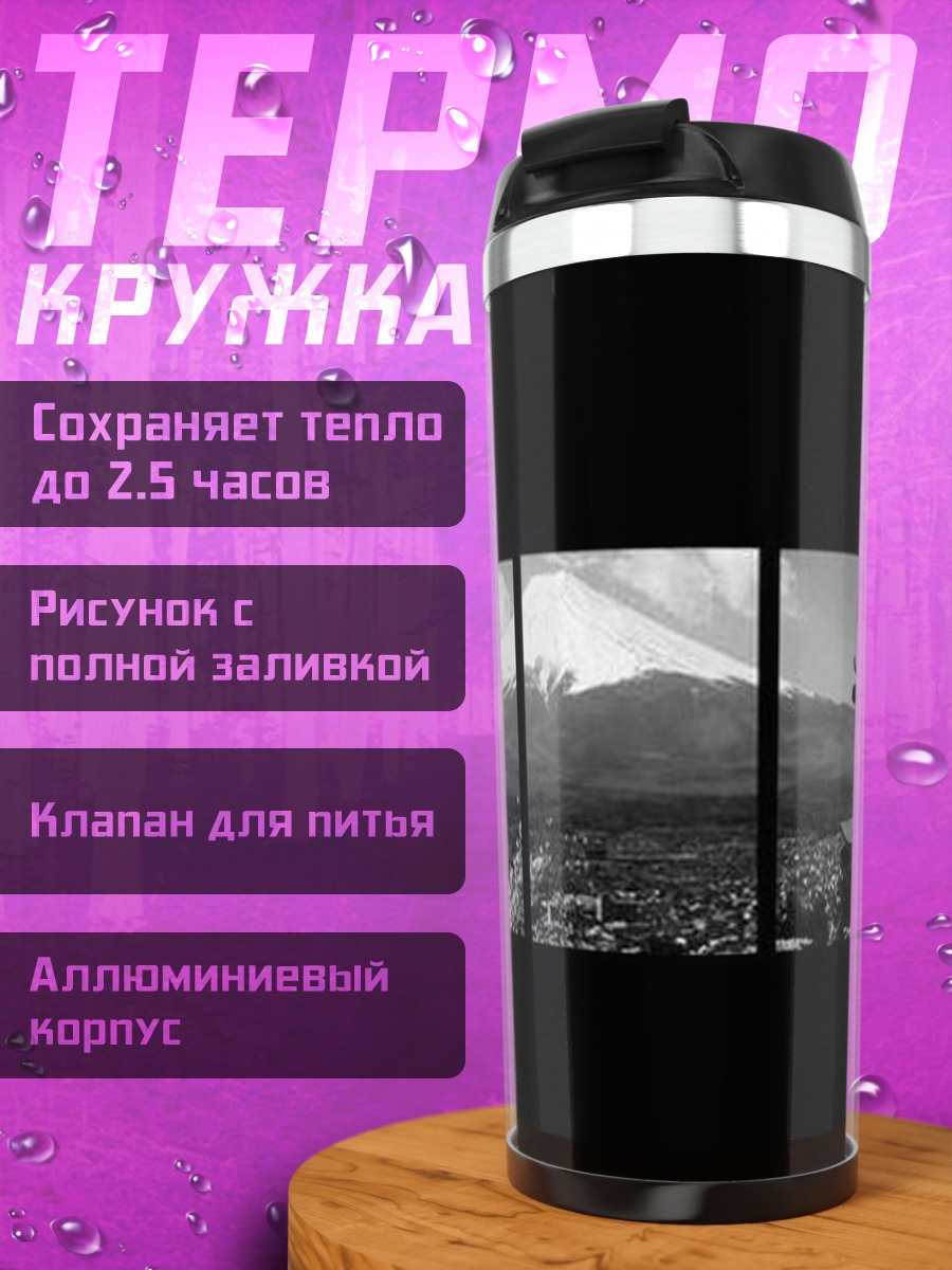 Термокружка Гора Фудзи и пагода