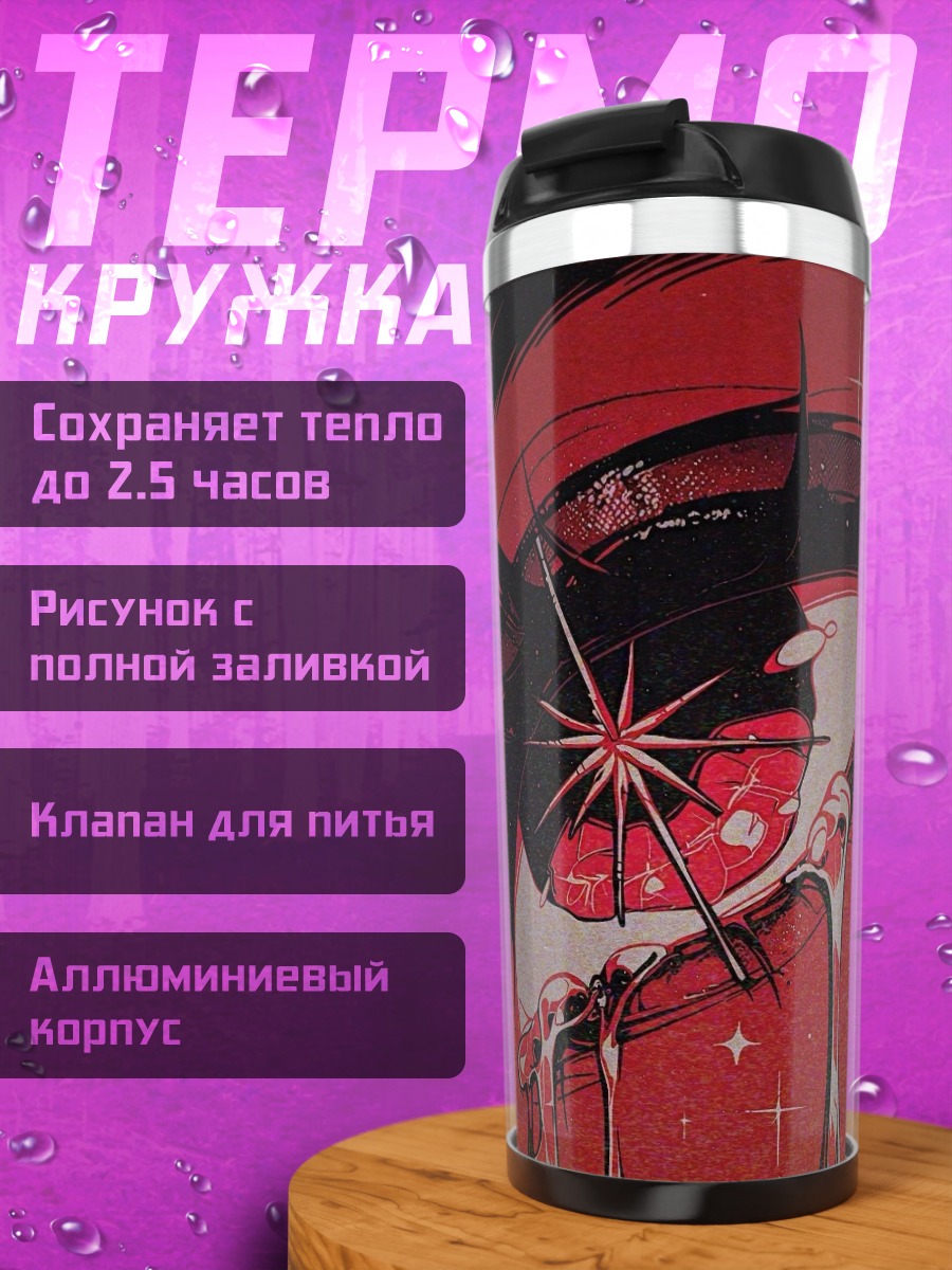 Термокружка Красный аниме глаз