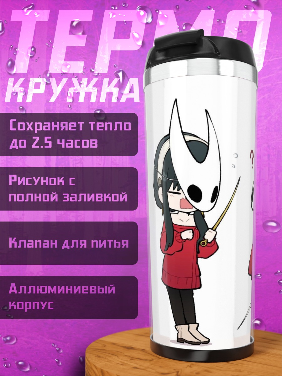Термокружка Йор Форджер и Шершень