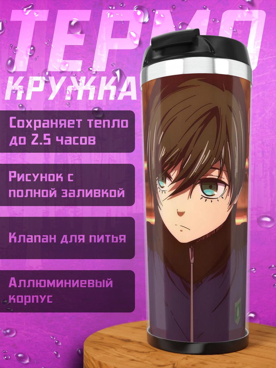 Термокружка Аниме парень с зелеными глазами