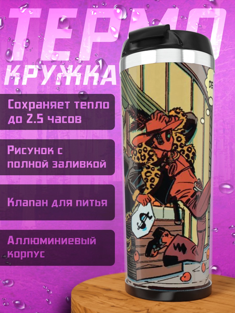 Термокружка Дэдпул бежит
