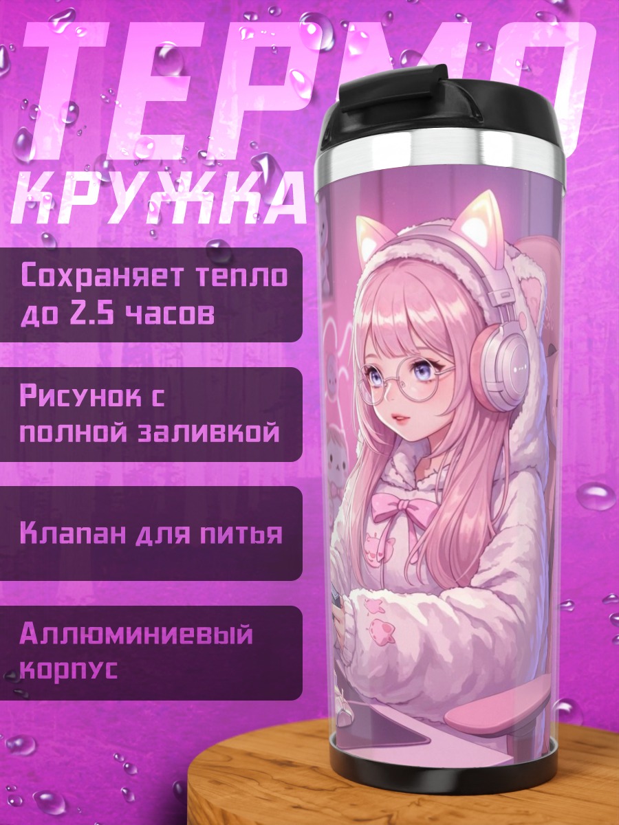 Термокружка Аниме девушка геймер