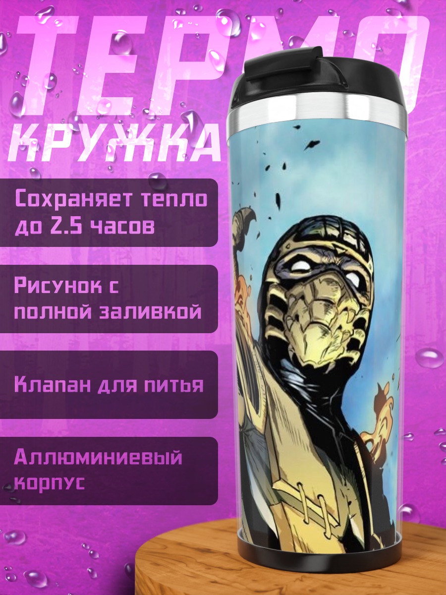 Термокружка Скорпион огненный воин