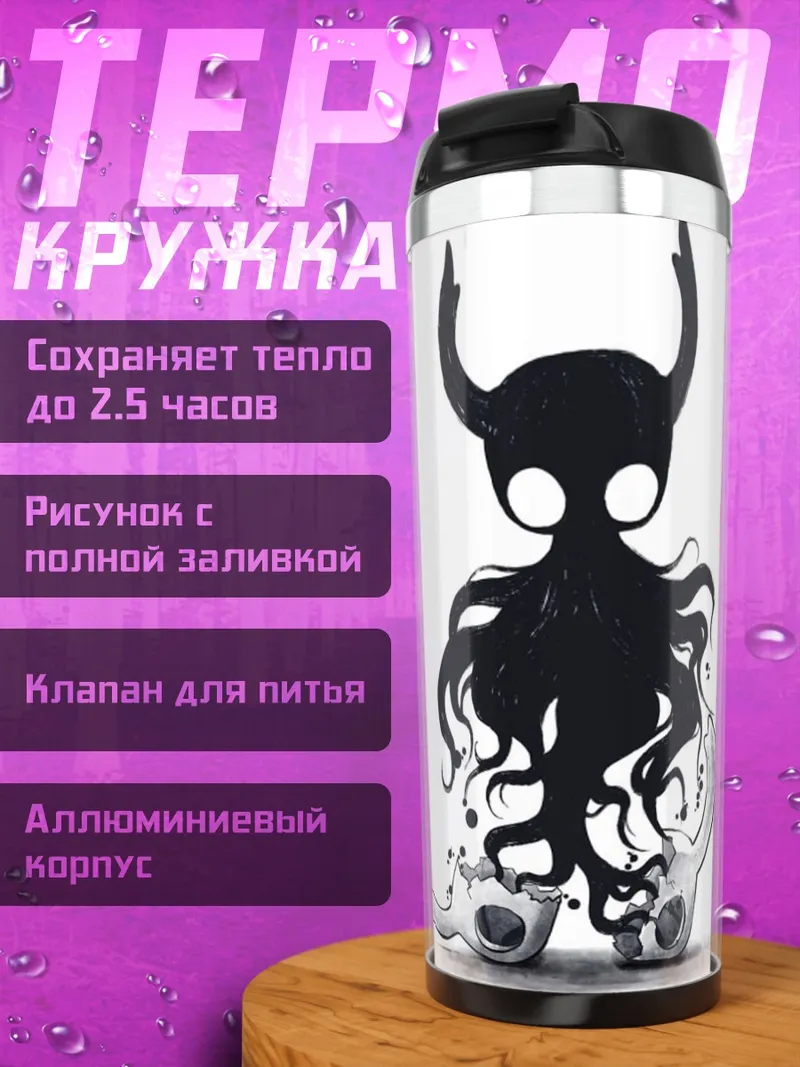 Термокружка Тёмный дух