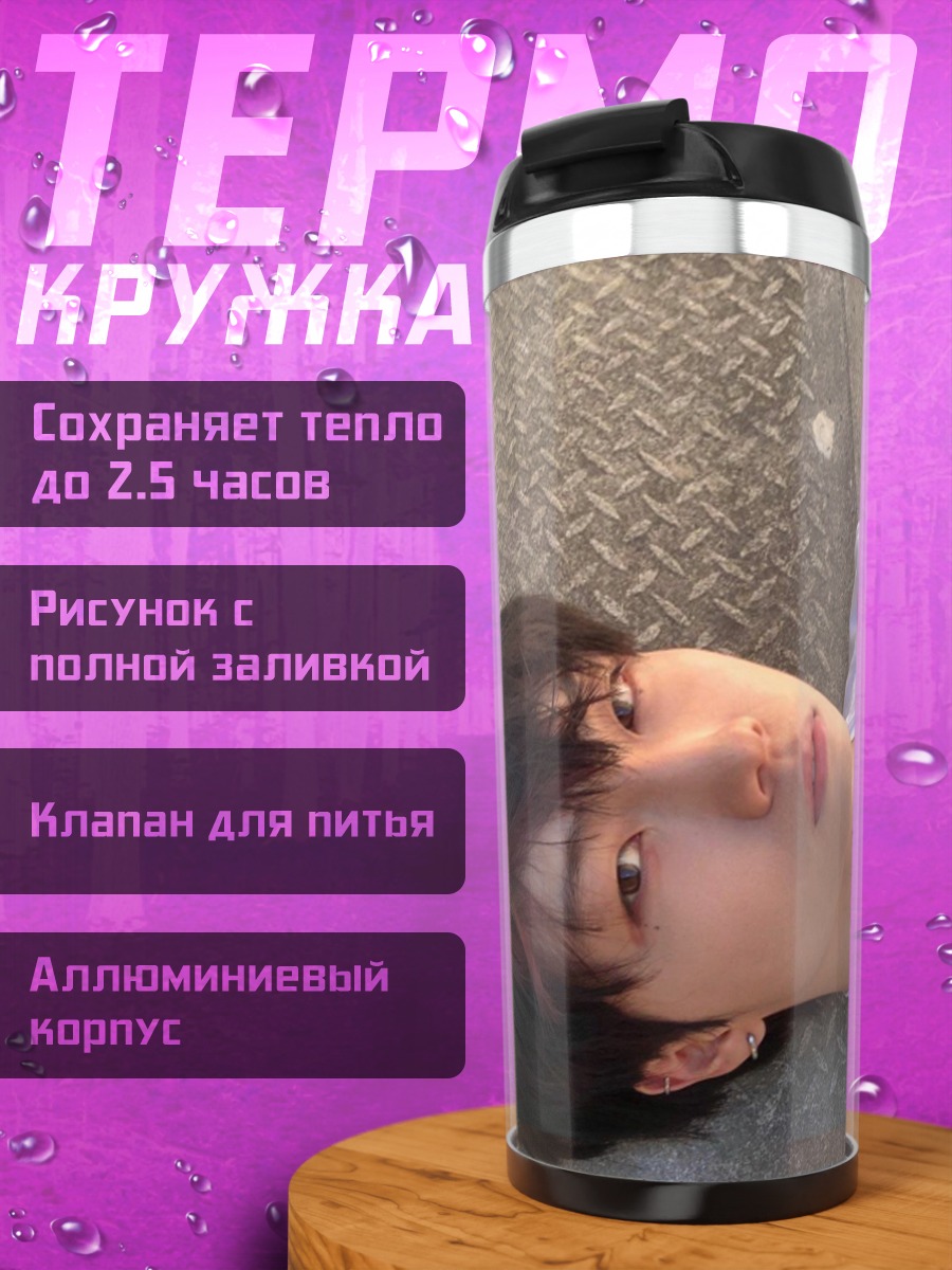 Термокружка Парень лежит