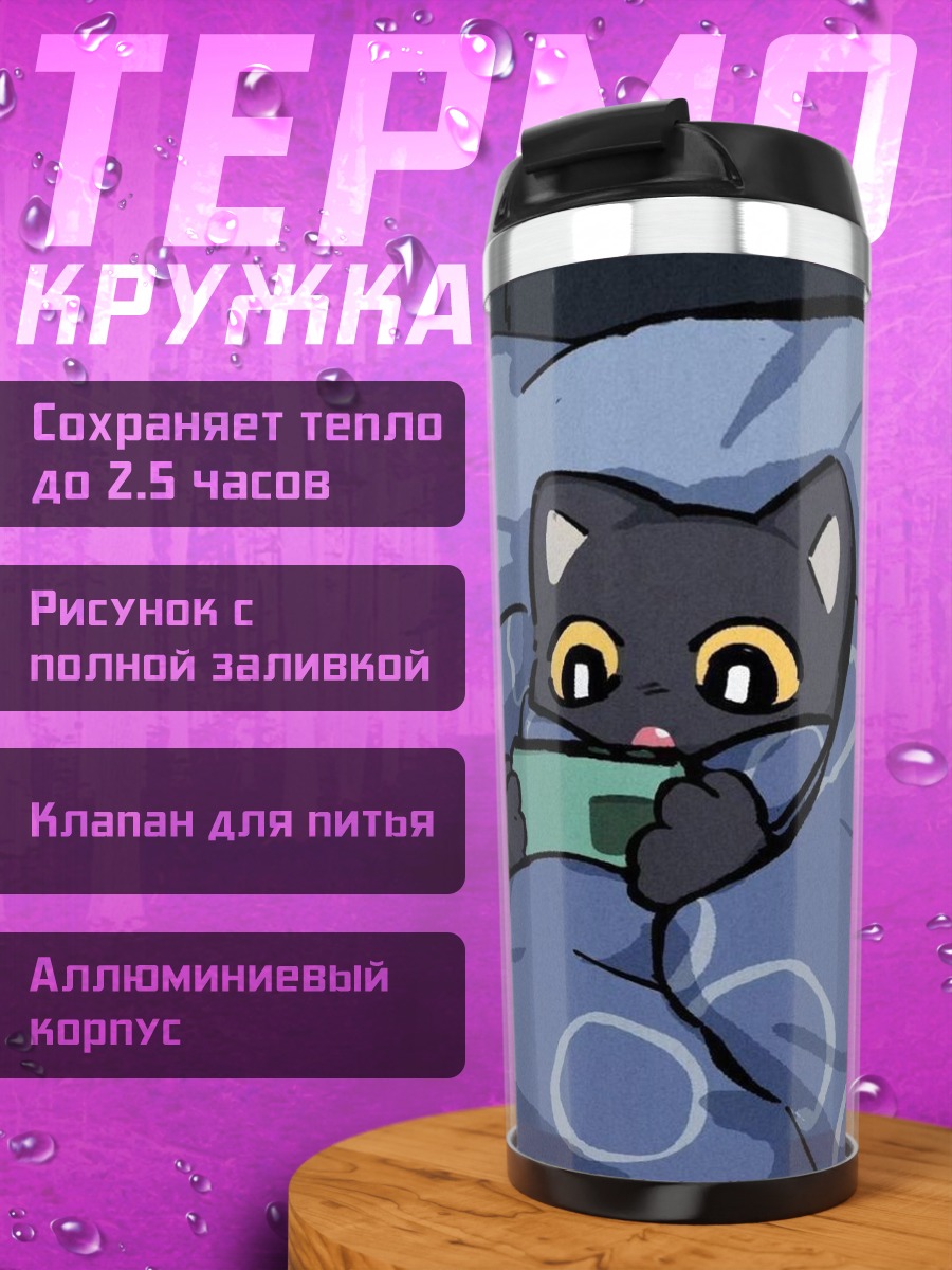 Термокружка Кот играет в телефон