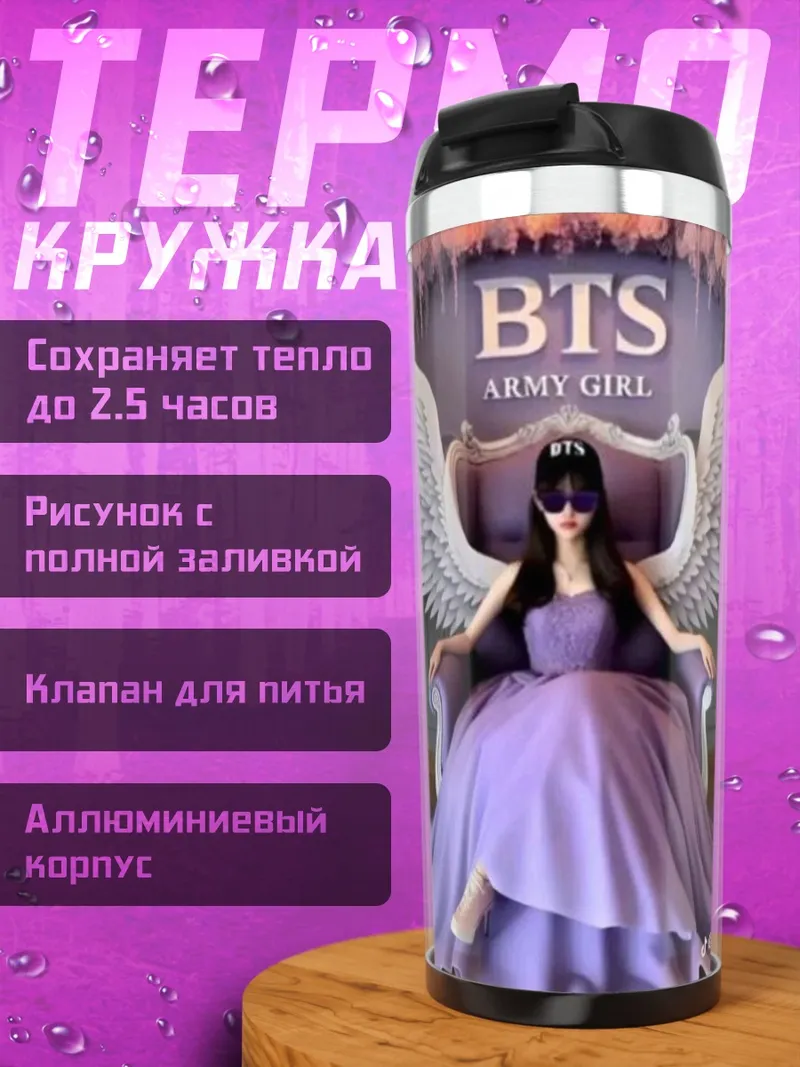 Термокружка Девушка BTS Ангел
