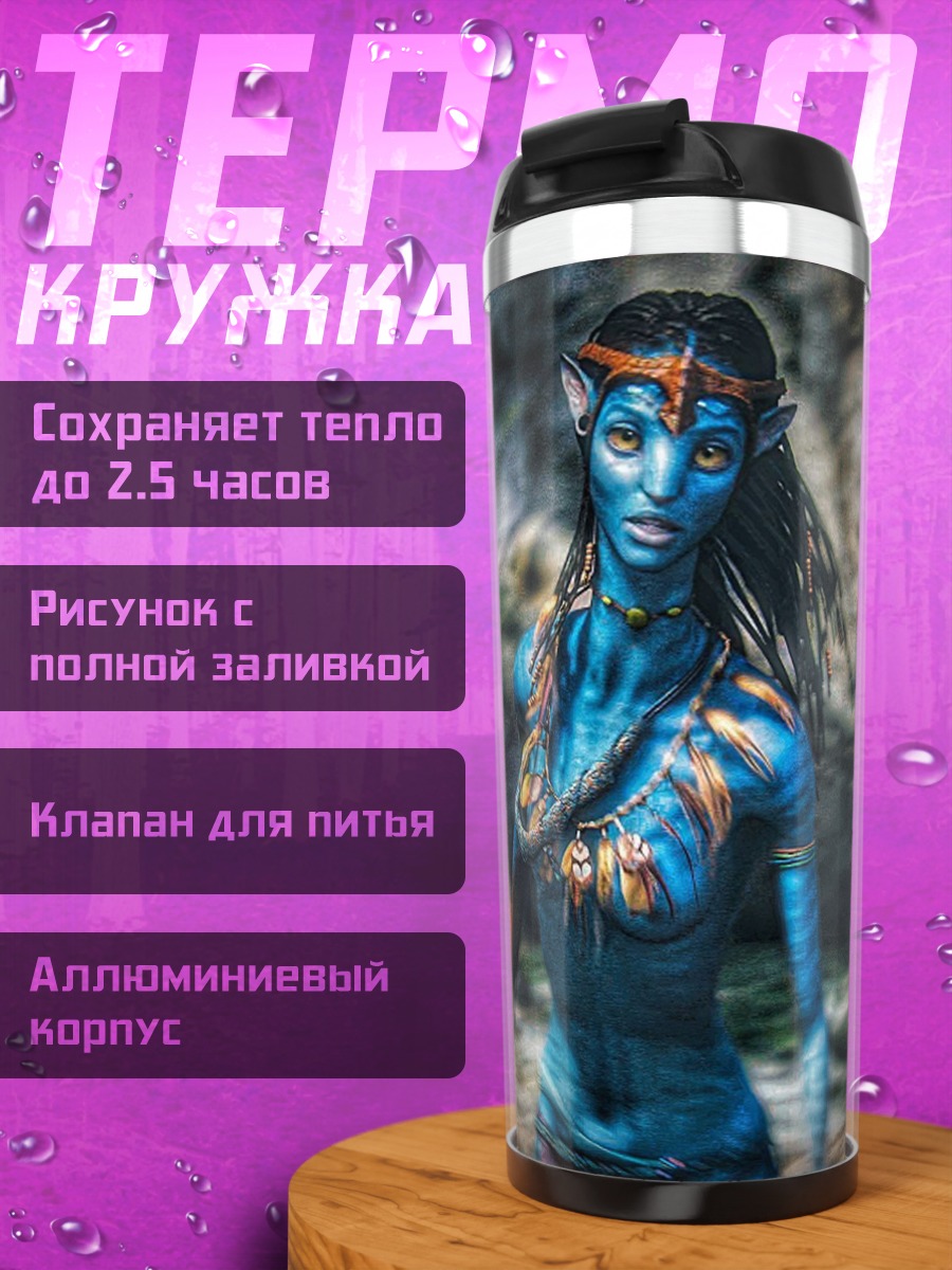 Термокружка Женщина Аватар