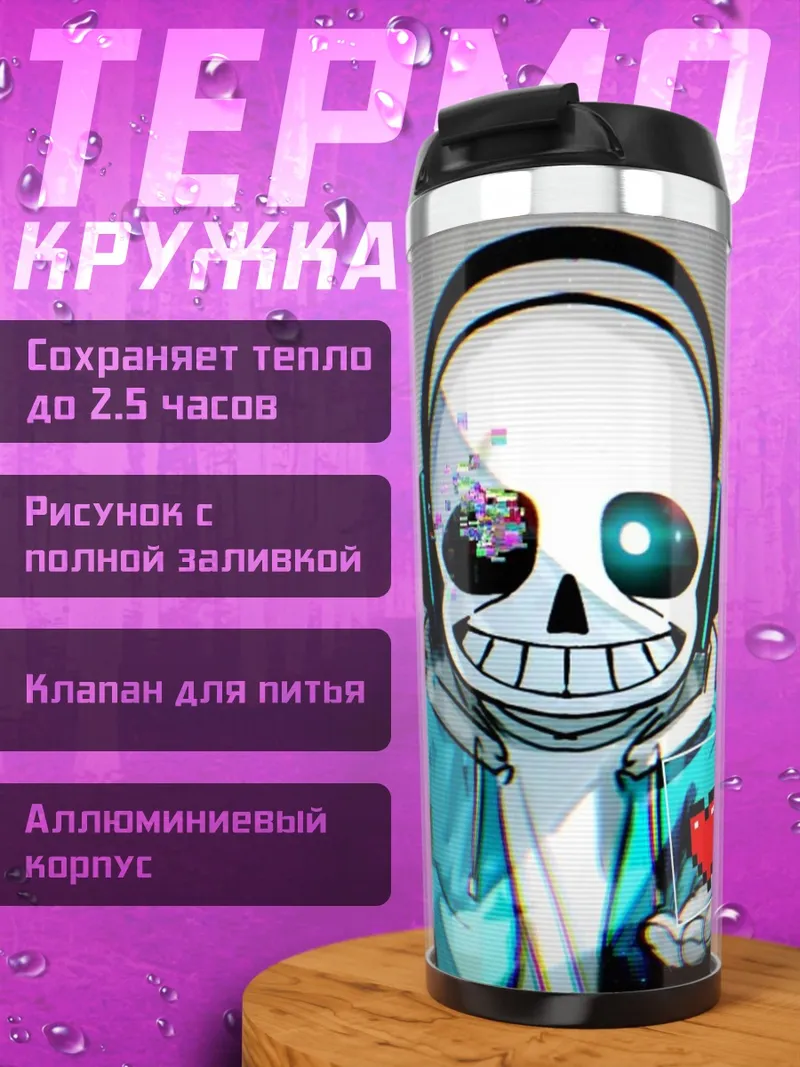Термокружка Санс наушники