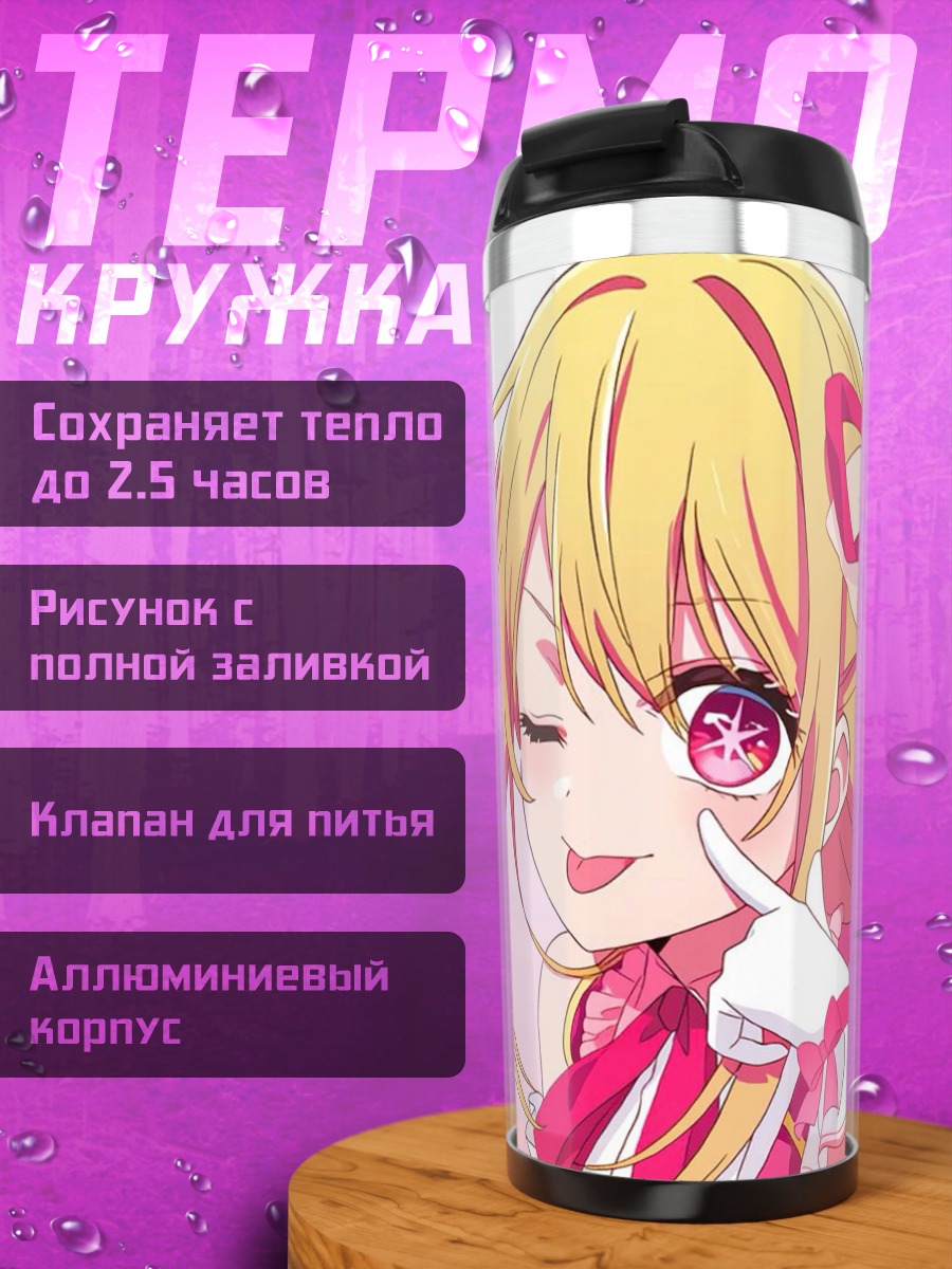 Термокружка Милая аниме девушка