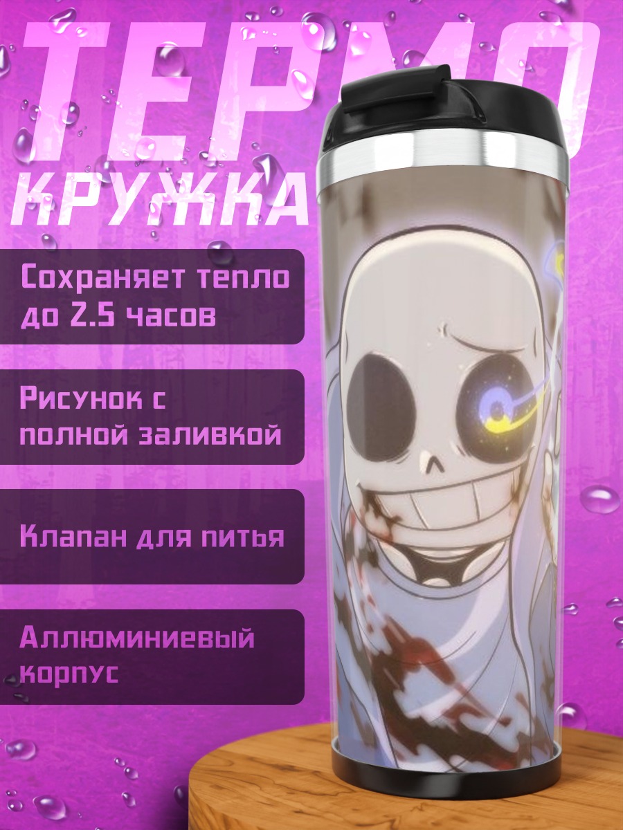 Термокружка Санс кровавый бой