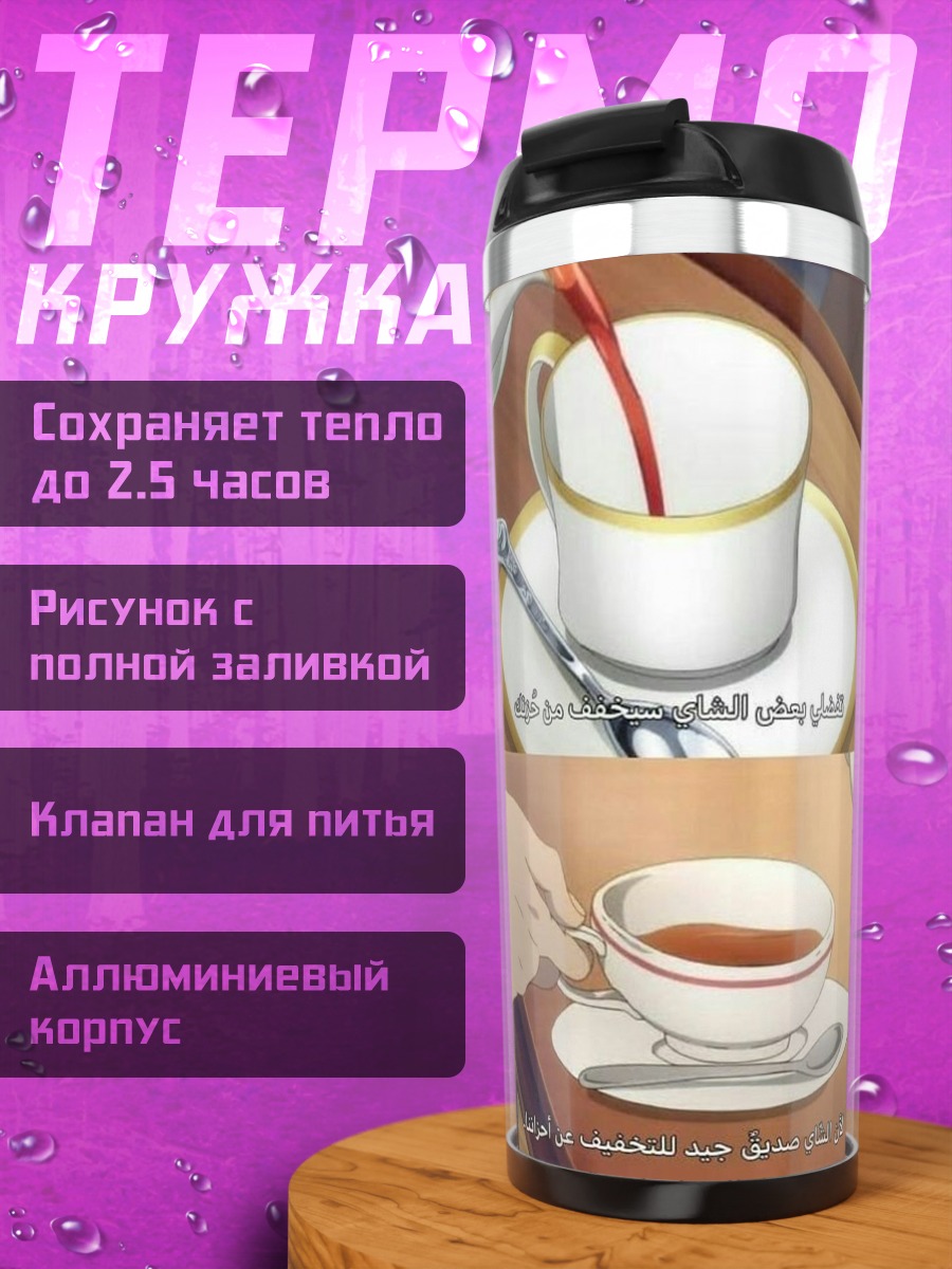 Термокружка Чайная церемония