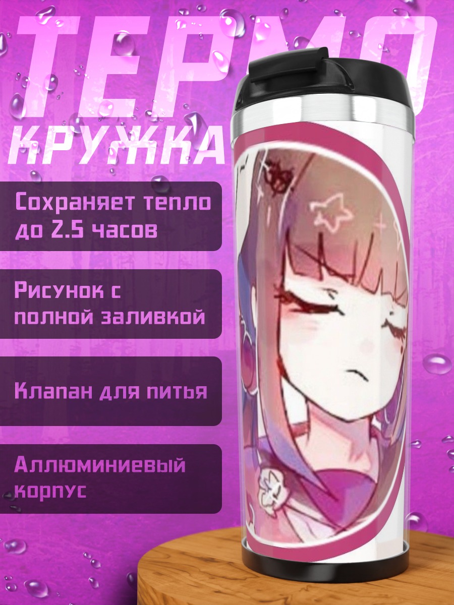 Термокружка Аниме девушка грустит